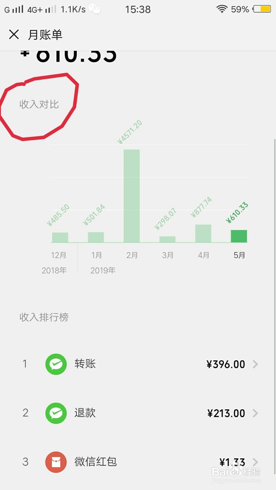新版微信如何查看账单？