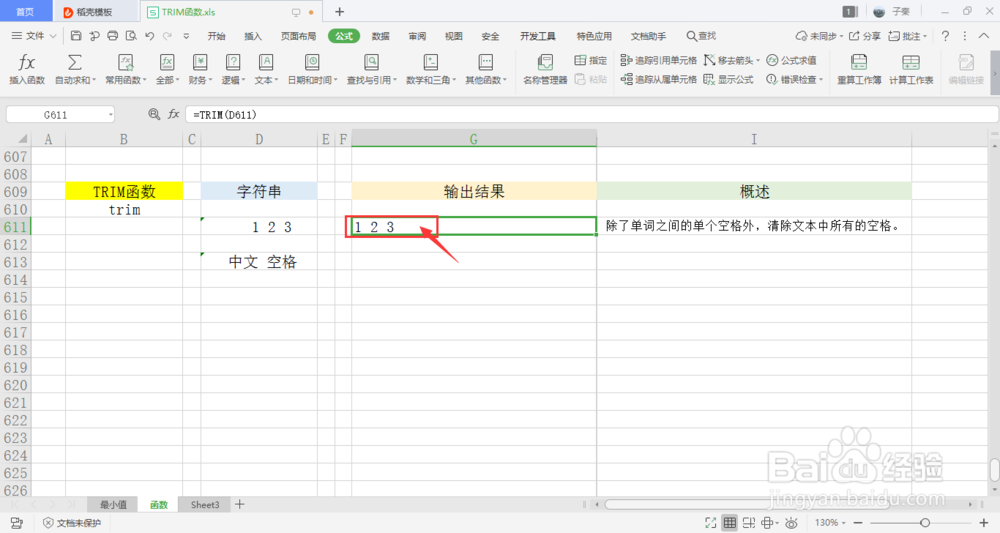 【excel】中的TRIM如何使用