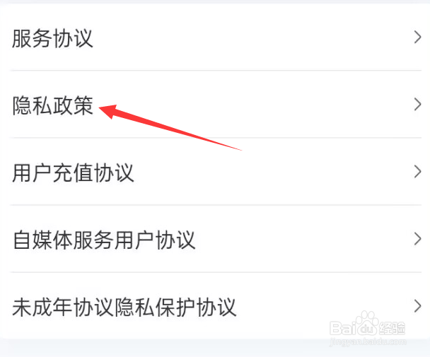 球向标APP如何查看隐私政策？
