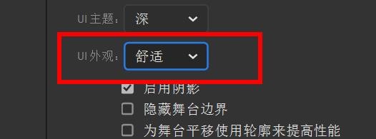 Animate中的UI外观如何设置为舒适