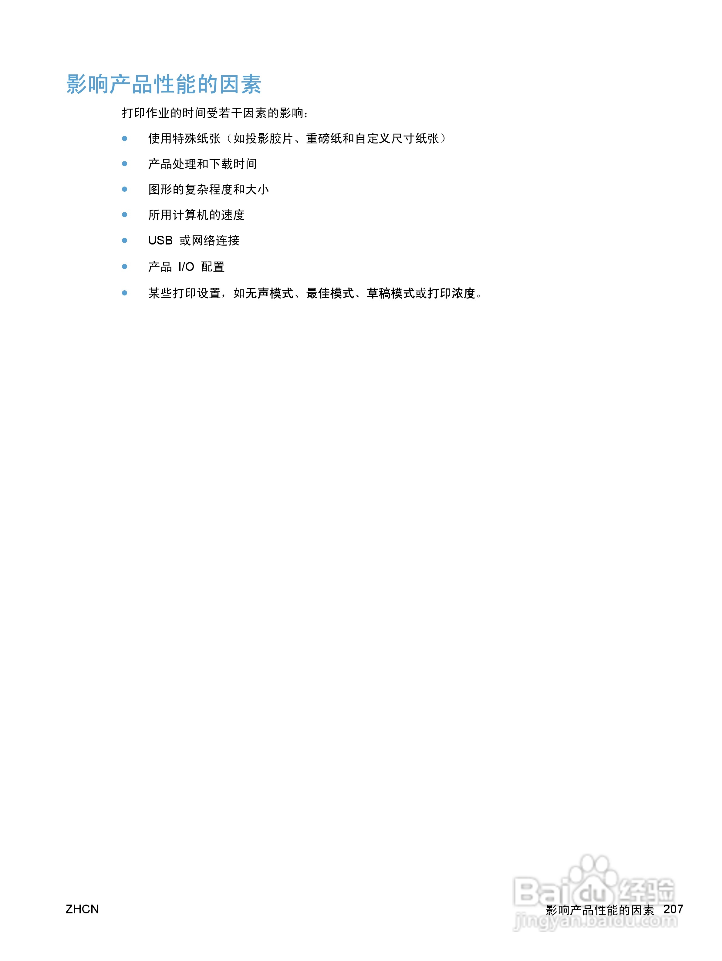 惠普 LASERJET PRO M1530一体机说明书:[23]