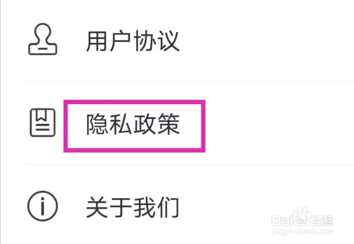 一键省电王怎么查看隐私政策