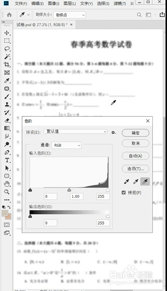 PS如何将模糊图片变清晰