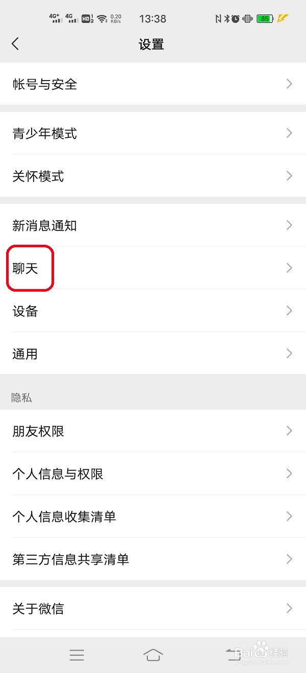 微信如何设置聊天背景图