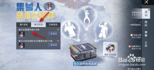 和平精英怎么获得雪人