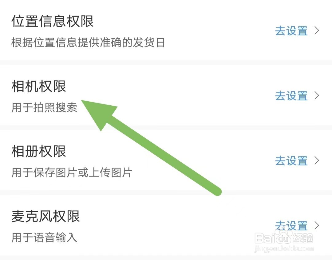 震坤行如何查看相机权限