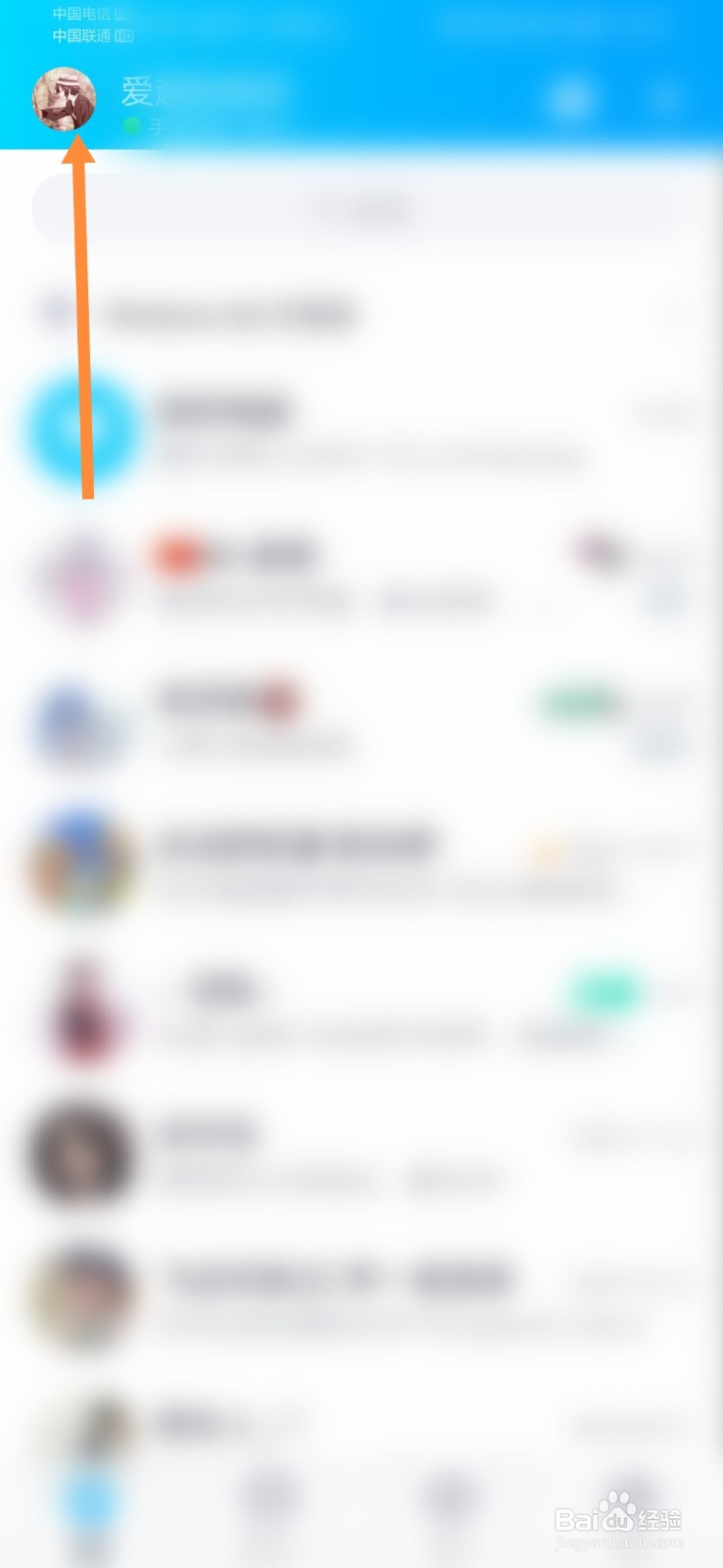 如何关闭QQ匿名问我答