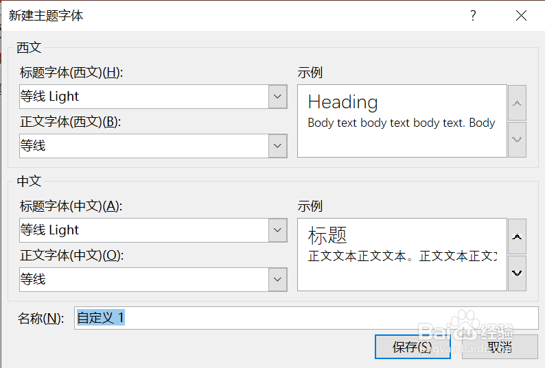 PPT中怎样更改主题字体?