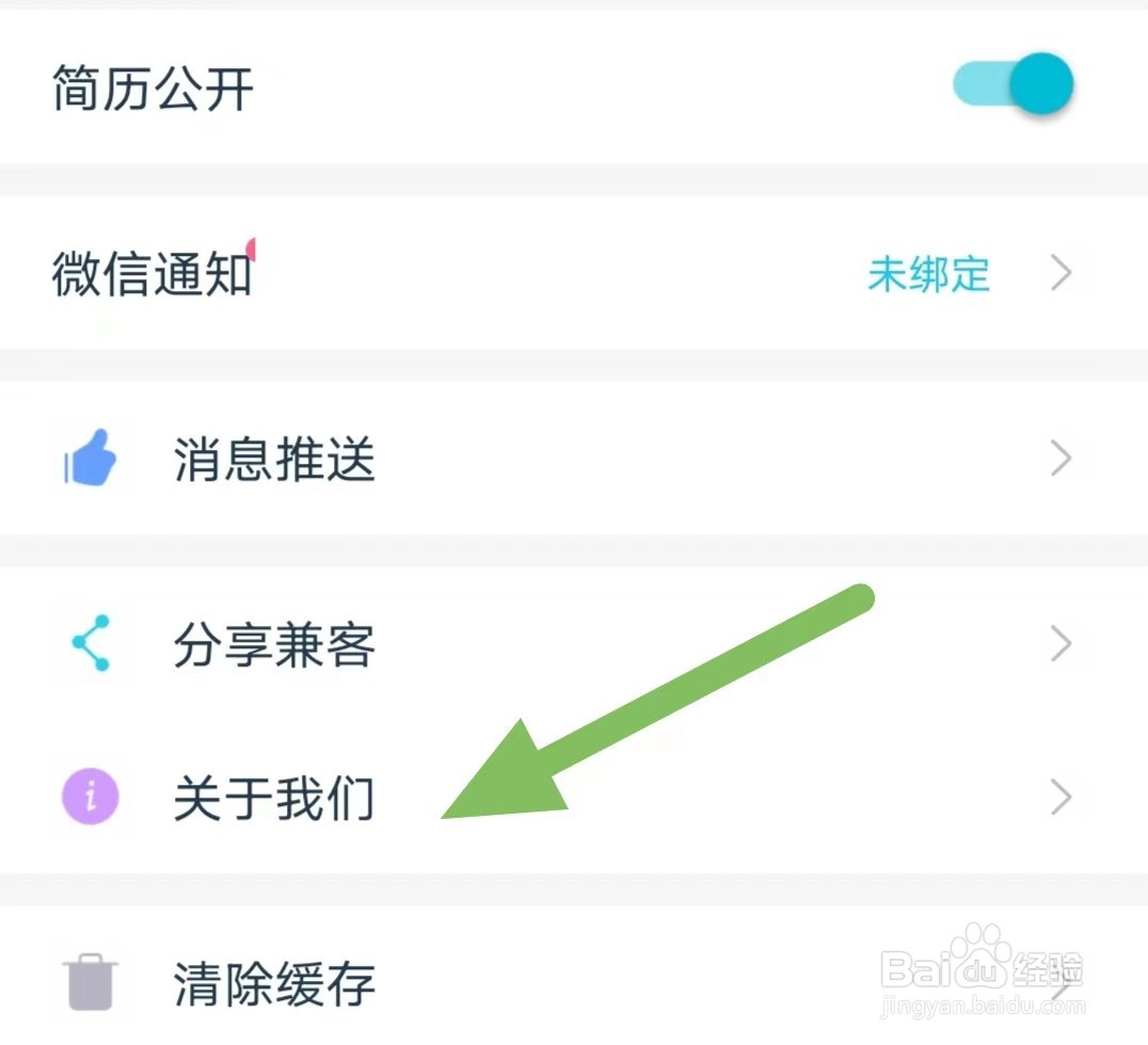 兼客招聘如何查看隐私政策