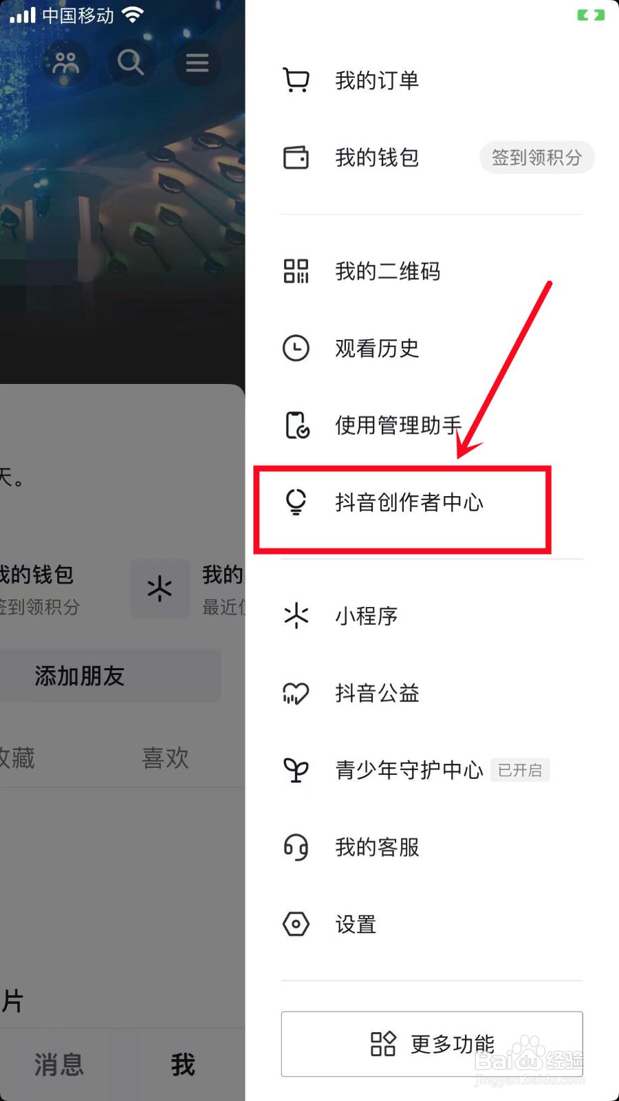 抖音创作者中心怎么添加到主页