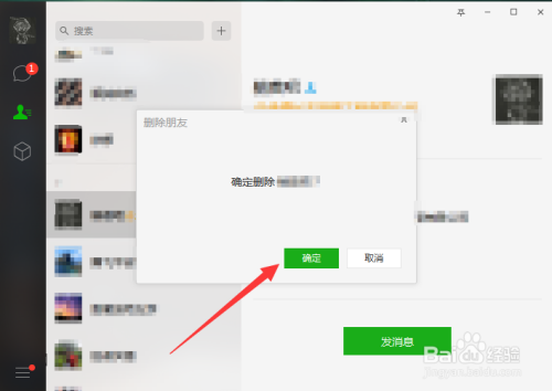 怎么样删除微信好友