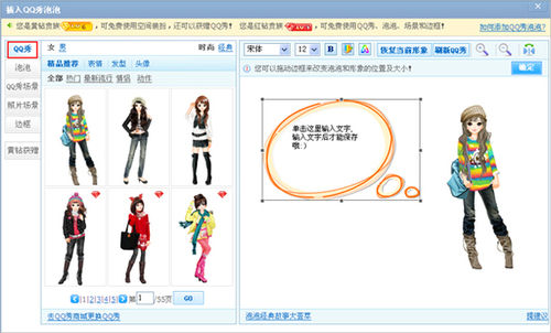 用QQ秀泡泡做出不一样的漫画日志