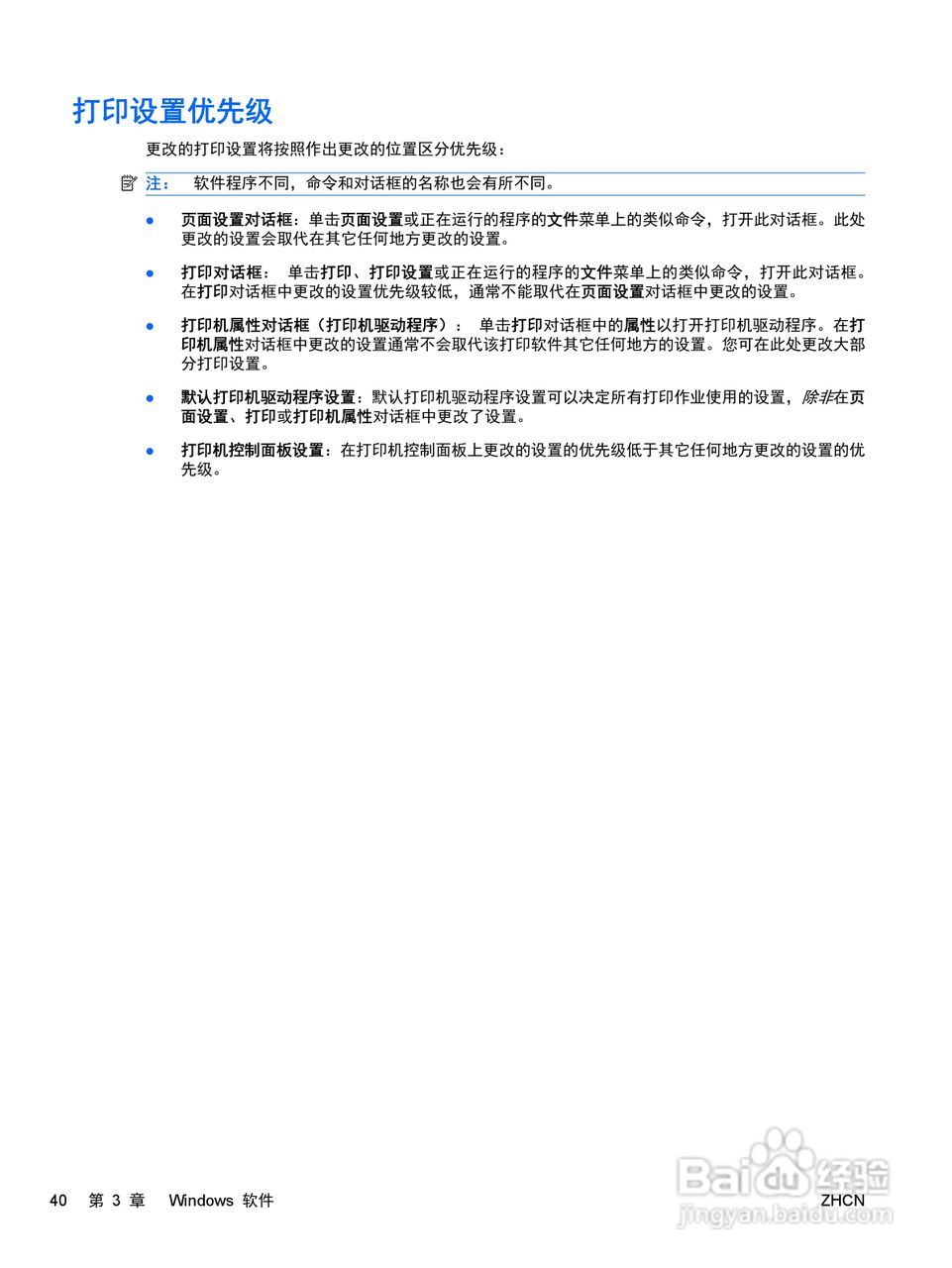 惠普 COLOR LASERJET ENTERPRISE CP4525打印机说明书:[6]