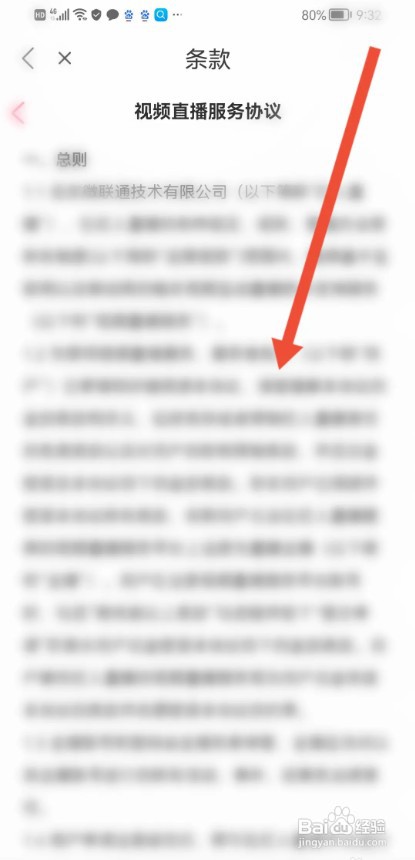 红人直播APP如何查看视频直播服务协议