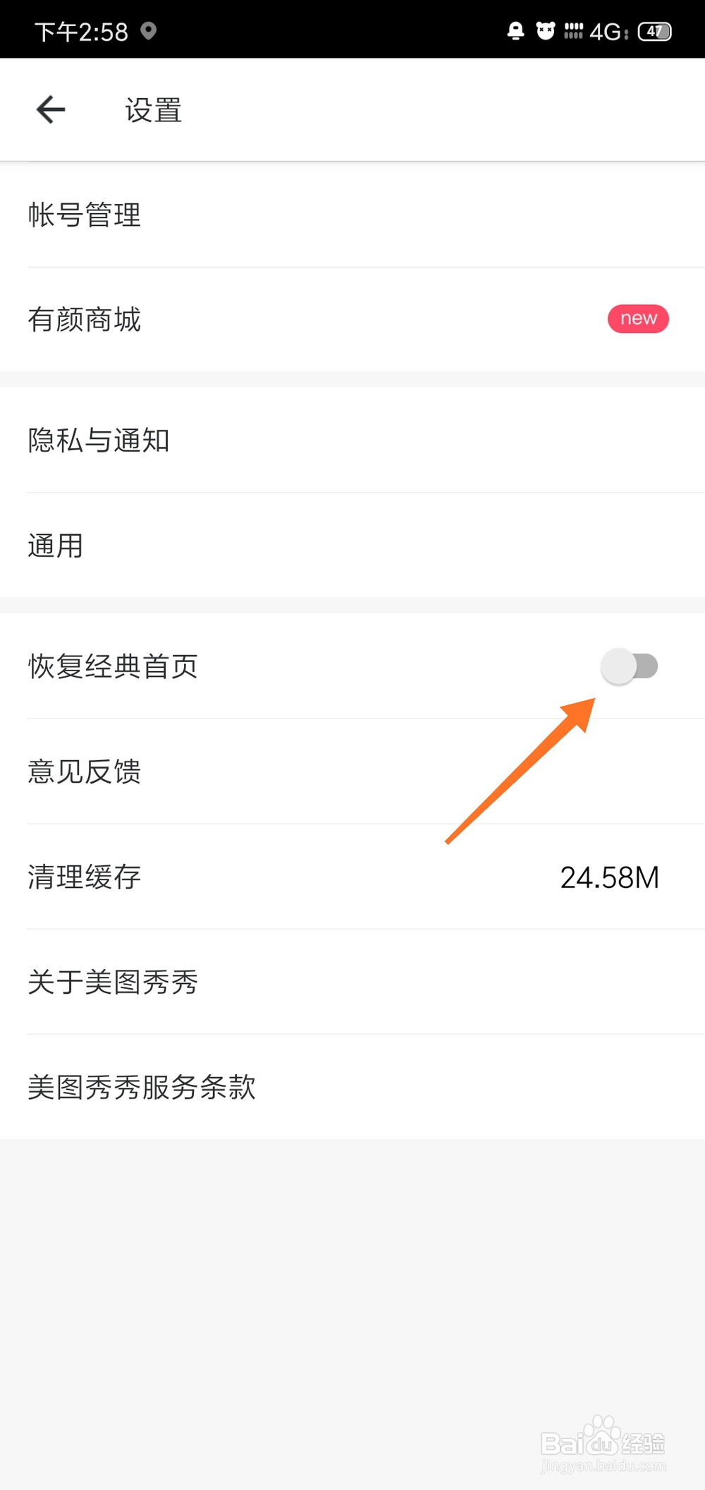 怎么把美图秀秀恢复经典主页?