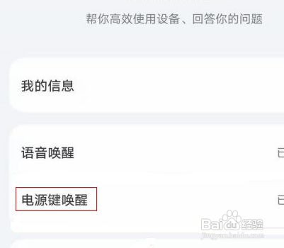 华为在哪开启唤醒语音助手