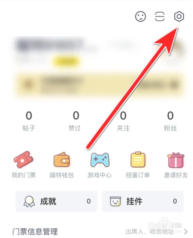 喵特APP如何进行反馈问题
