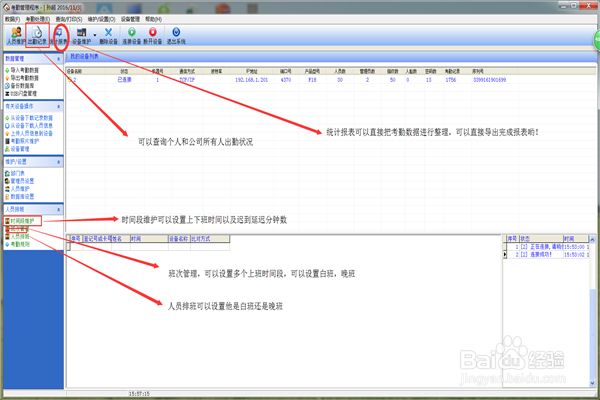 考勤标准版5.0使用说明