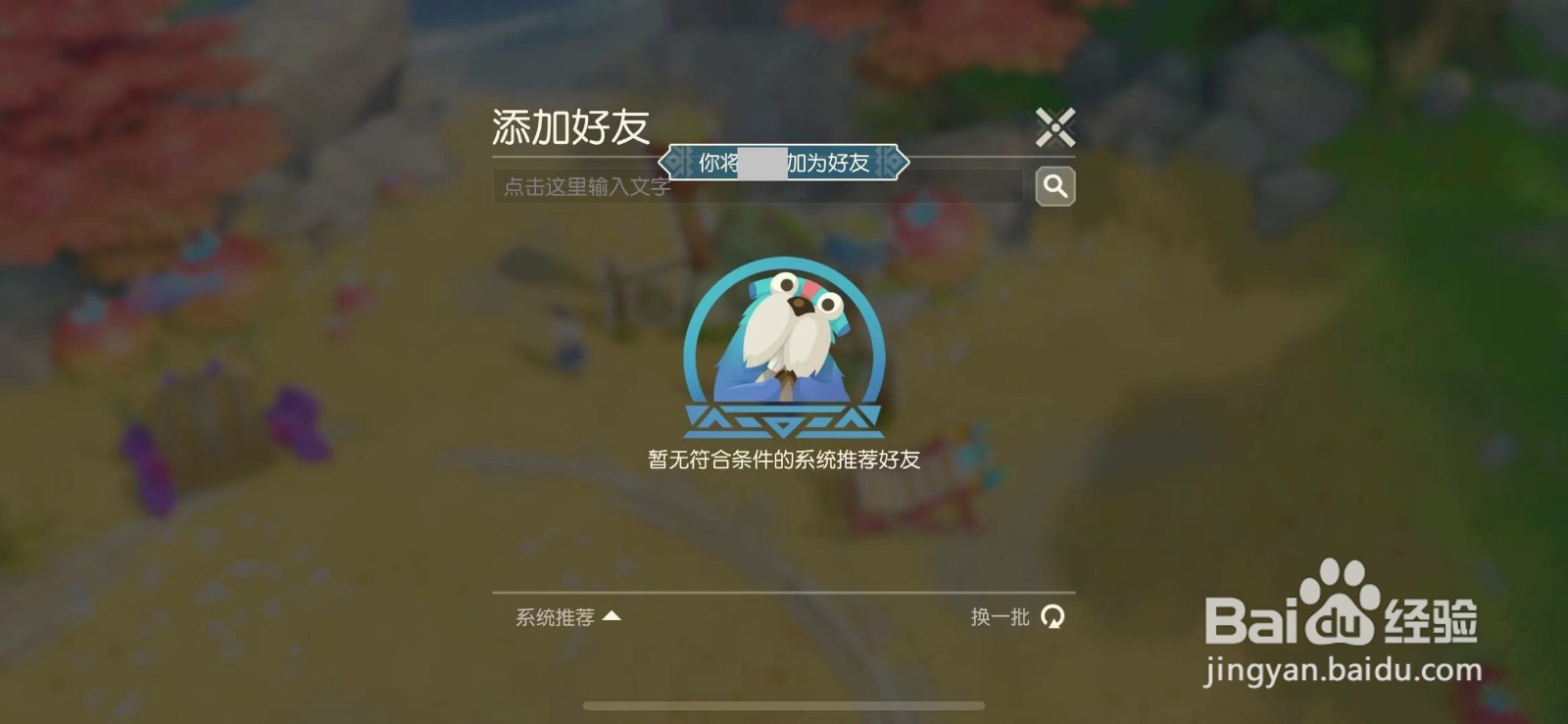 海岛纪元中怎么同意好友申请