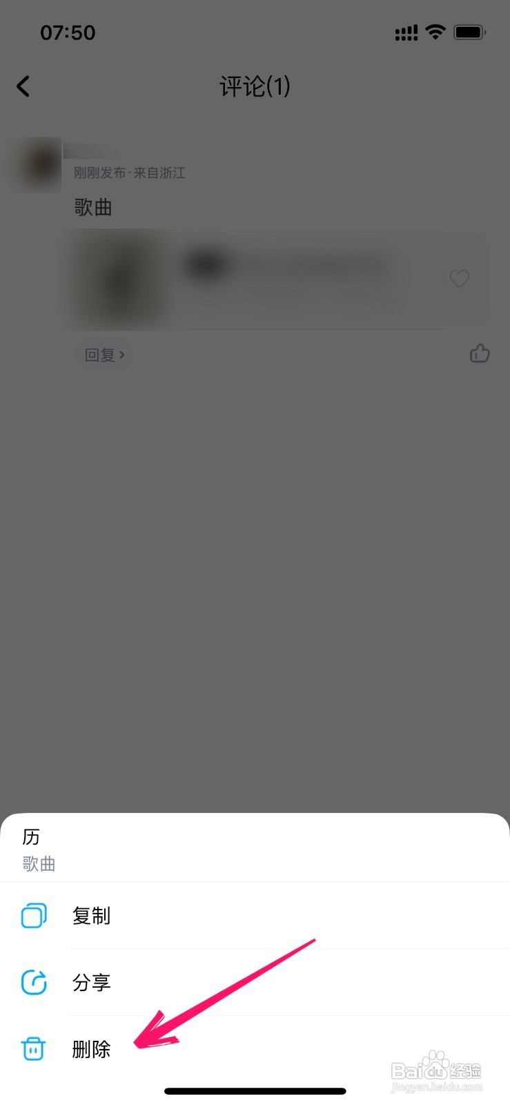 酷狗音乐评论如何删除掉