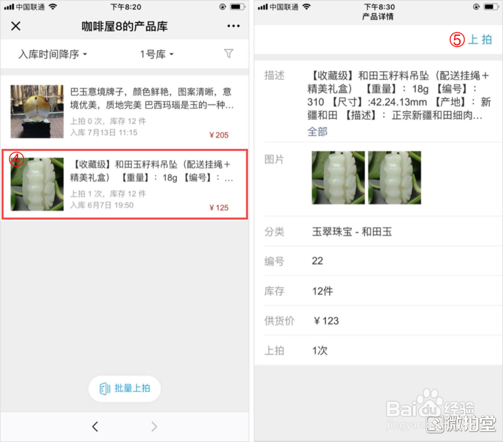 如何高效玩转微拍堂“新产品库”