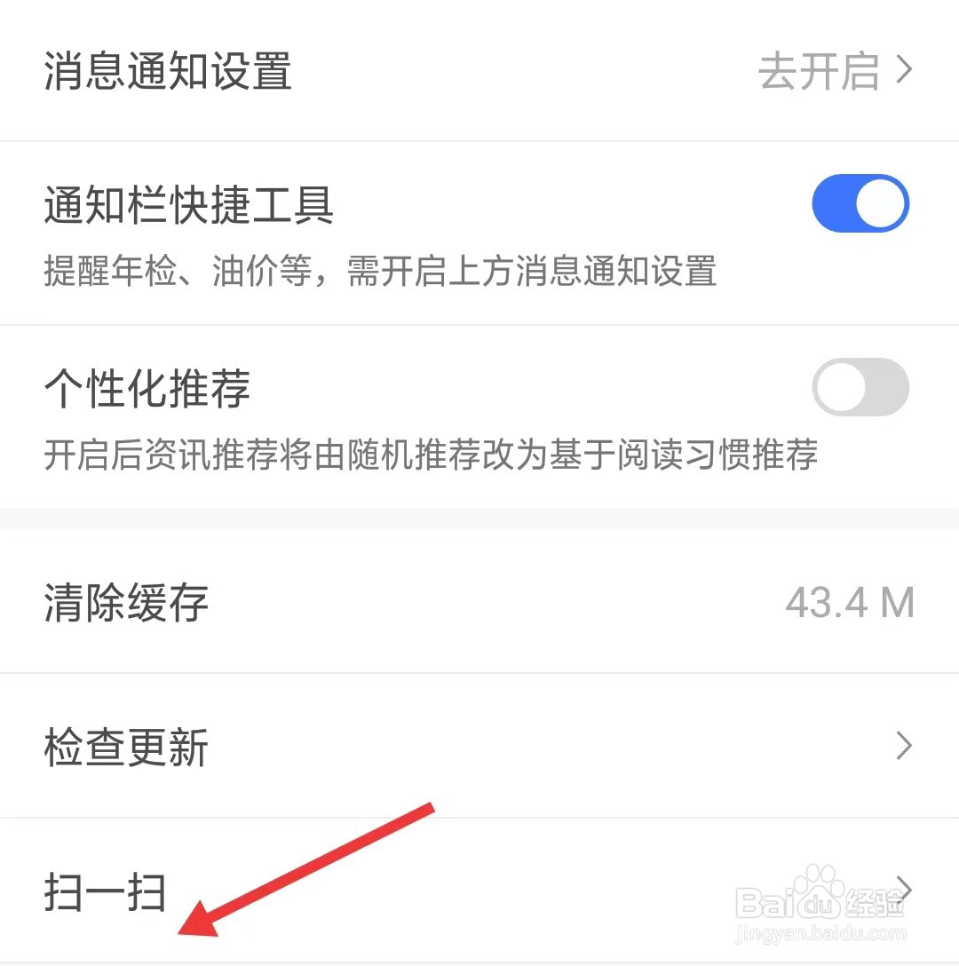 车行易查违章app如何找到扫一扫