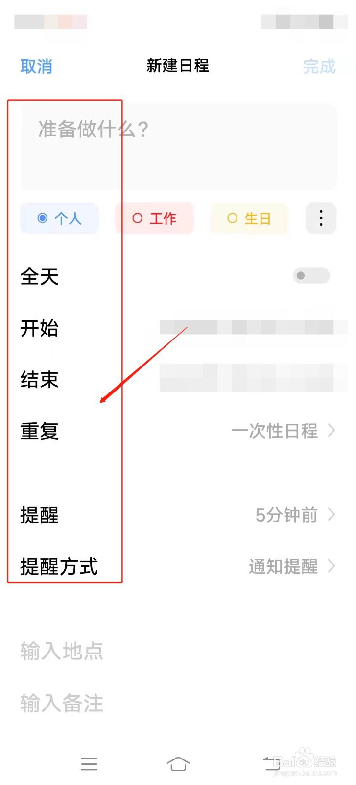 安卓手机备忘录在哪里