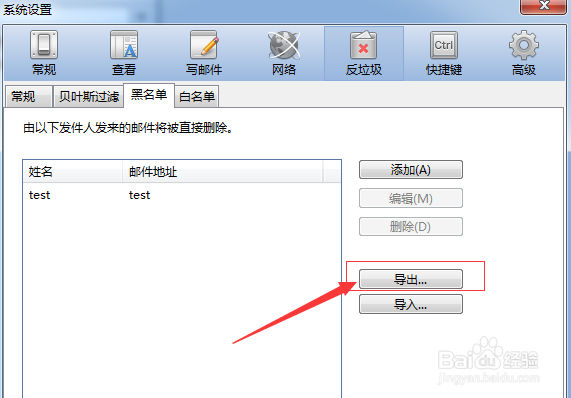 foxmail怎么导出黑名单列表邮箱地址信息