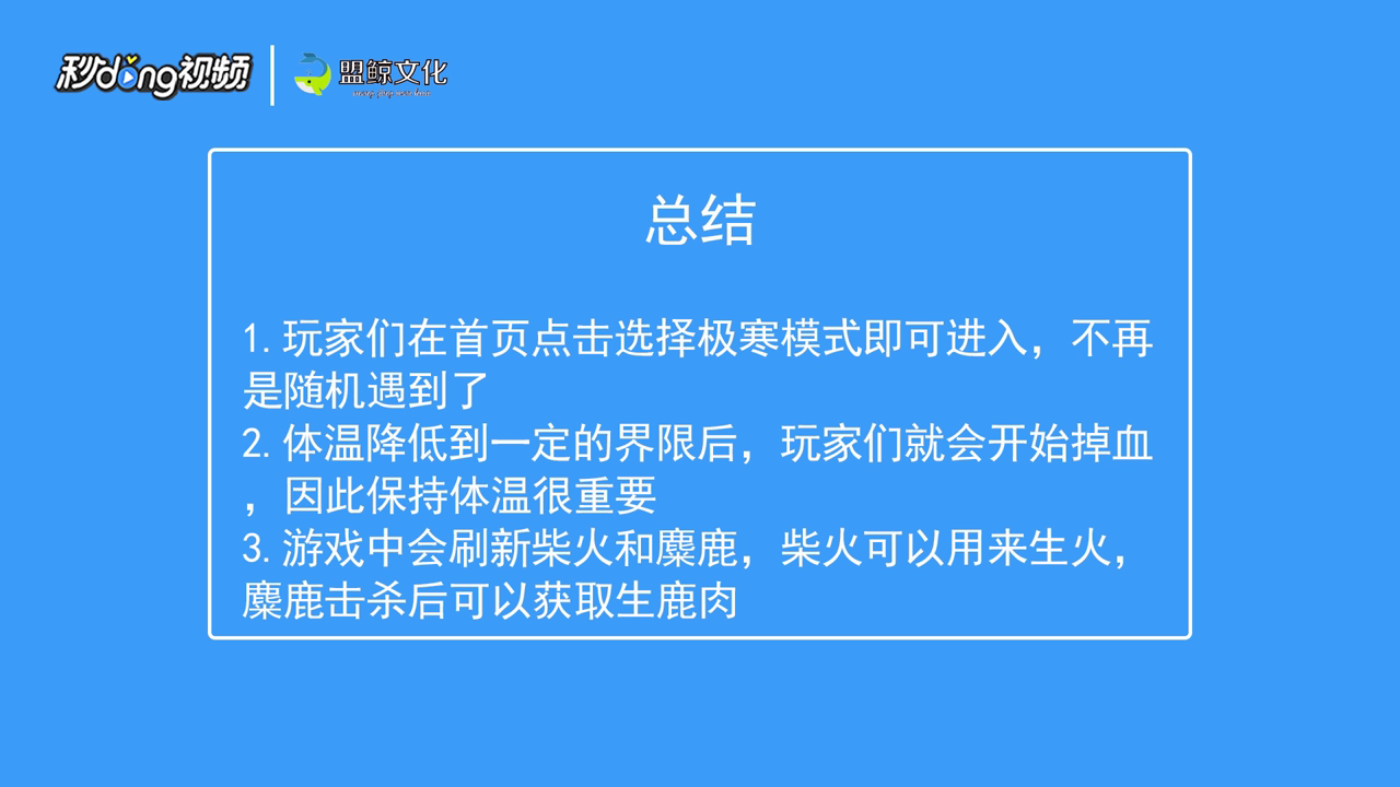 吃鸡极寒模式怎么玩