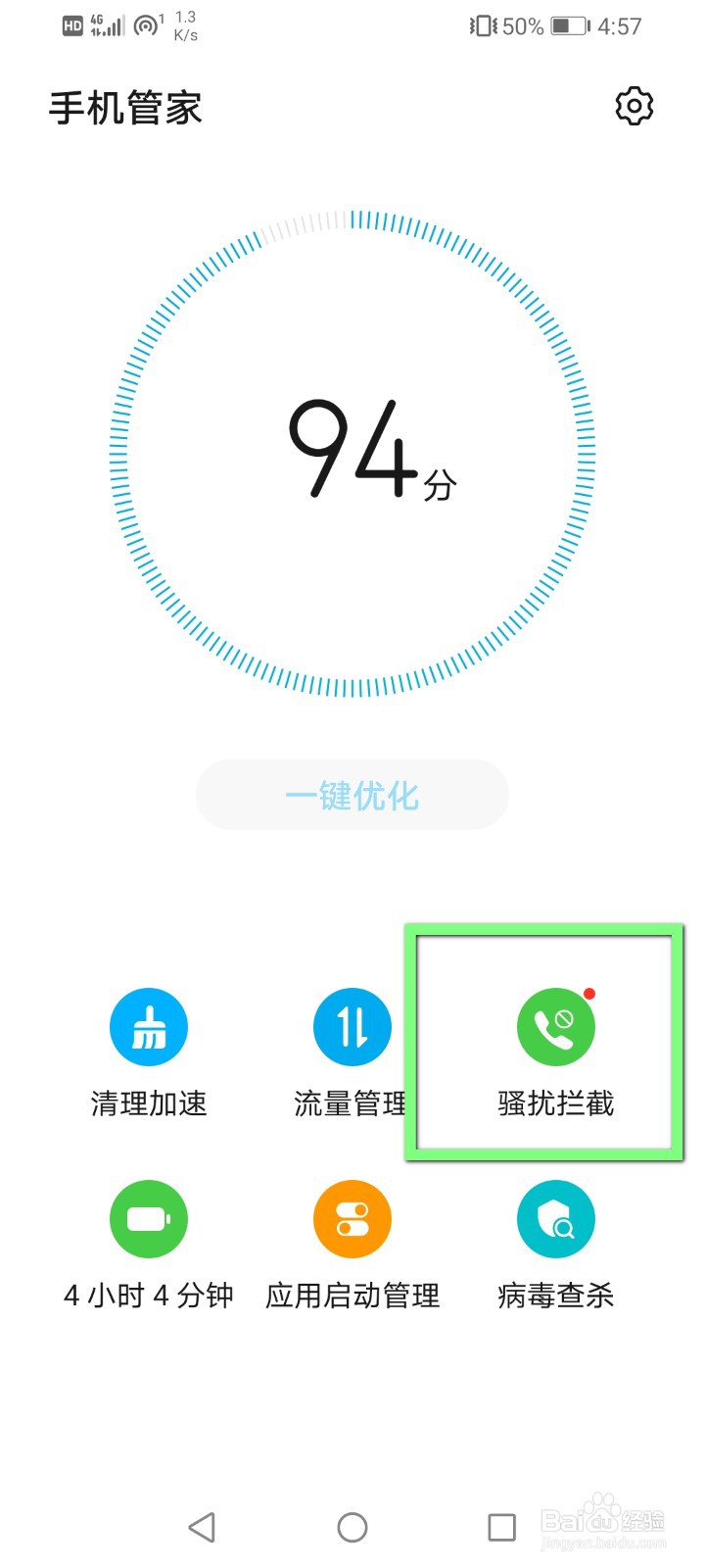 华为手机怎么查看拦截的短信