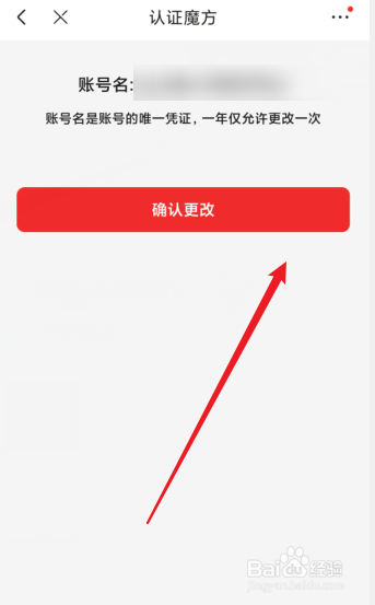 怎么修改京东app的账号名