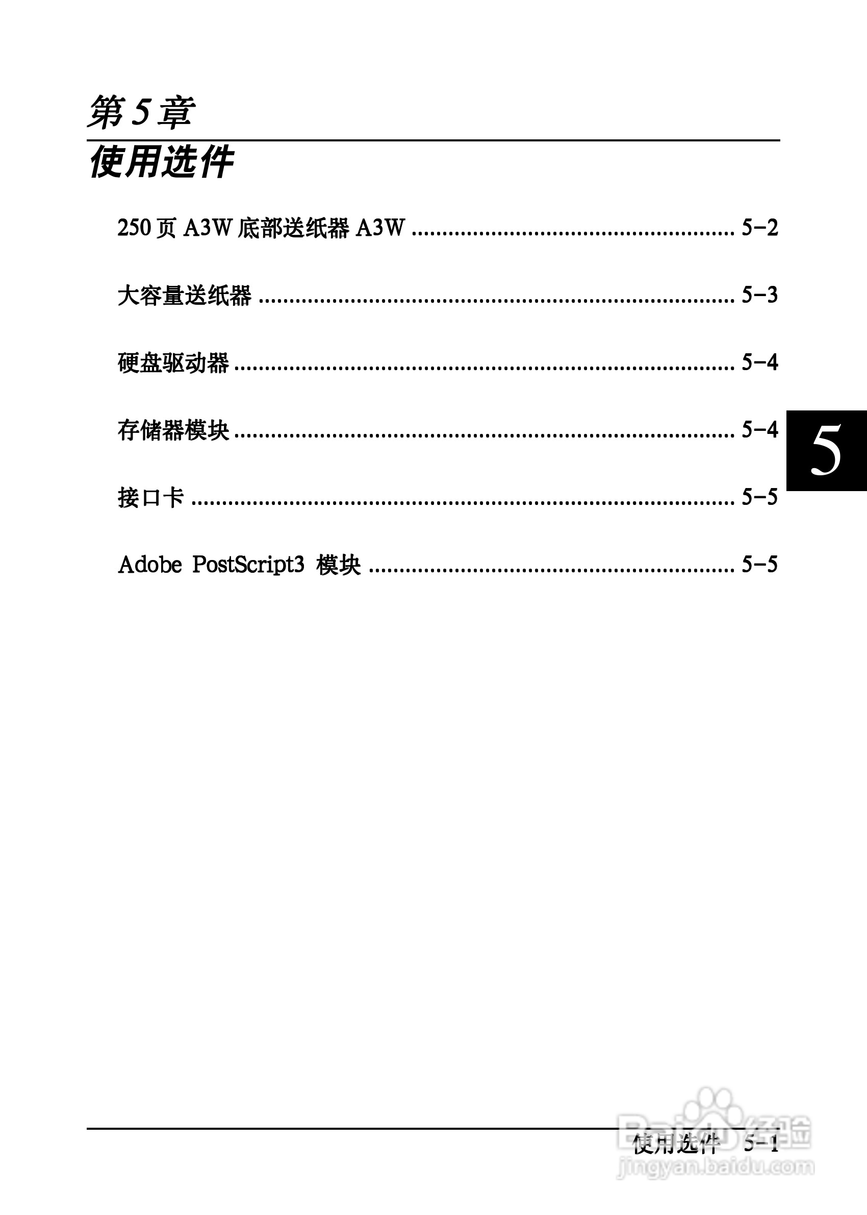 爱普生EPL-C8200彩色激光打印机操作手册:[7]