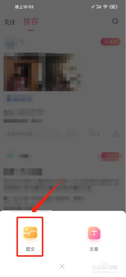 悸花乐读怎么发布圈子动态