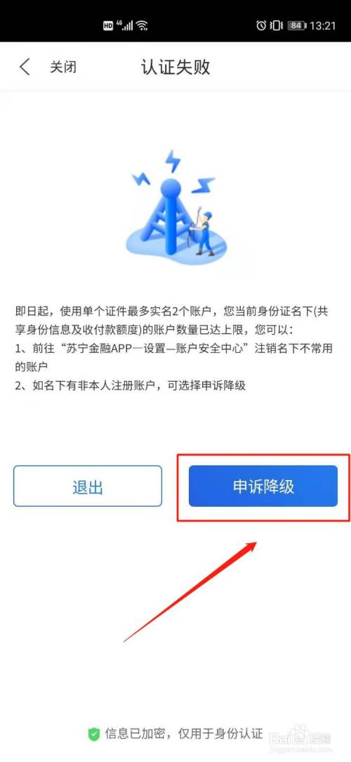 苏宁易购申诉降级是什么意思 怎么弄 百度经验