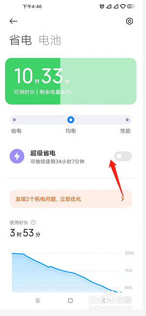 小米手机如何开启超级省电模式