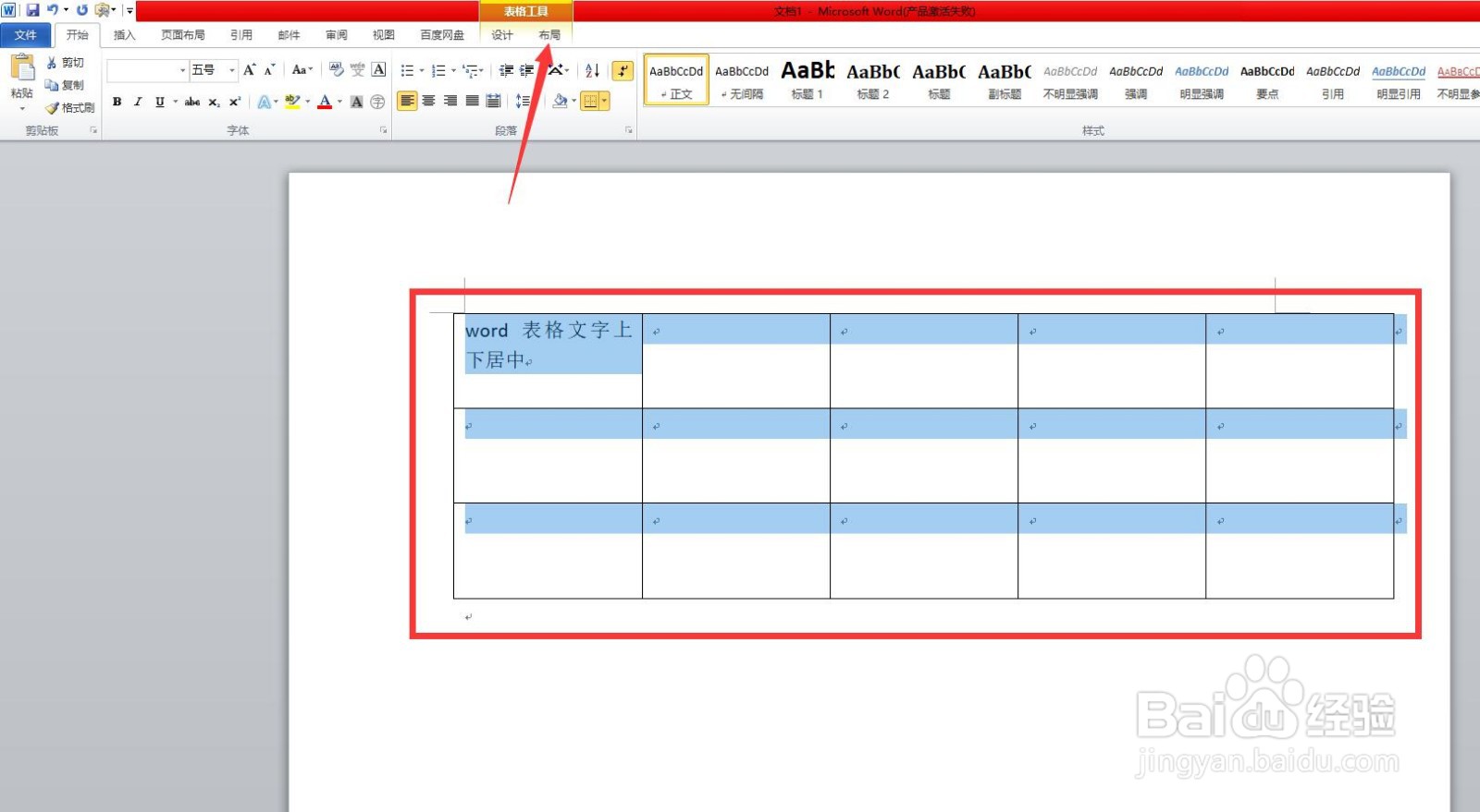 word表格文字上下居中