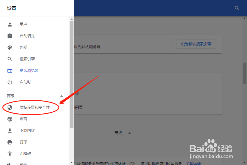 谷歌浏览器怎么设置受保护的内容