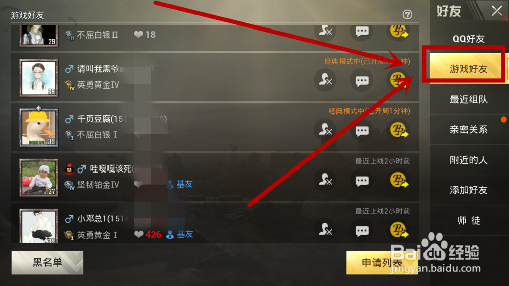 刺激战场怎么知道是哪个QQ好友