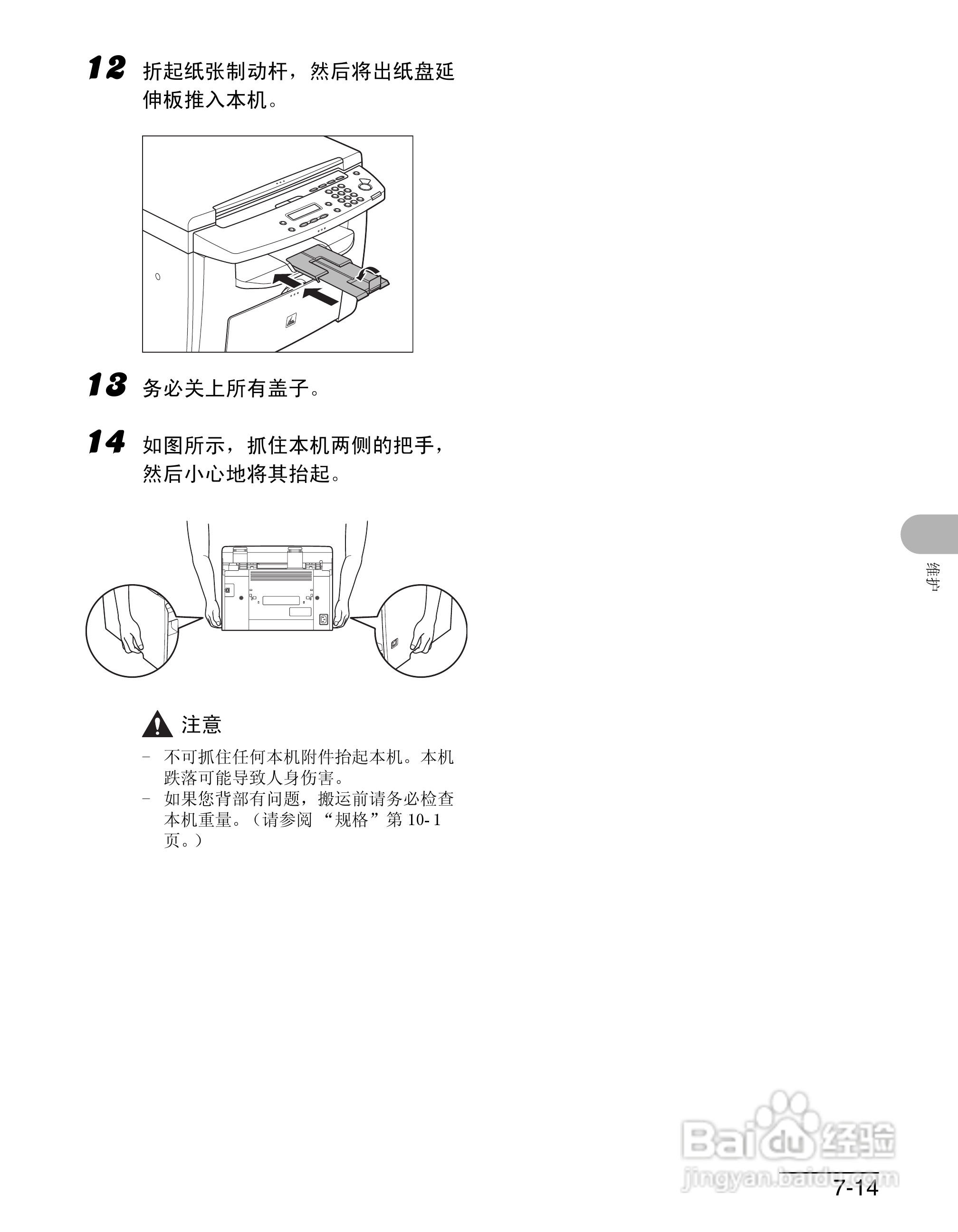佳能imageCLASS MF4012B一体机基础指南说明书:[7]