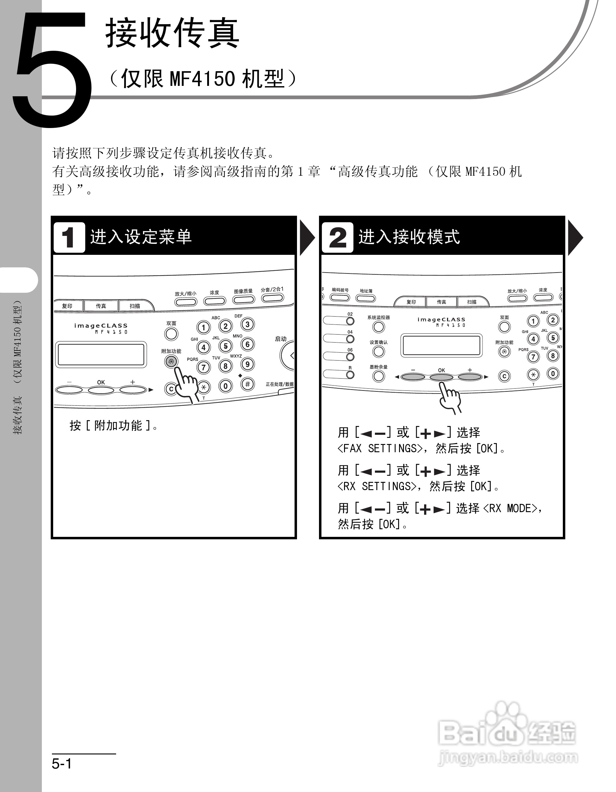 佳能imageCLASS MF4150一体机使用使用指南:[9]