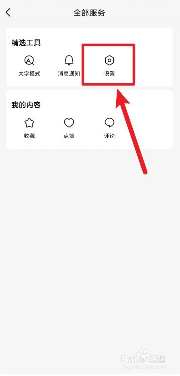 有柿怎么关闭新闻推送