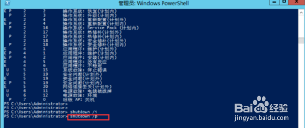 windows server2012怎样关机怎样重启-详细教程