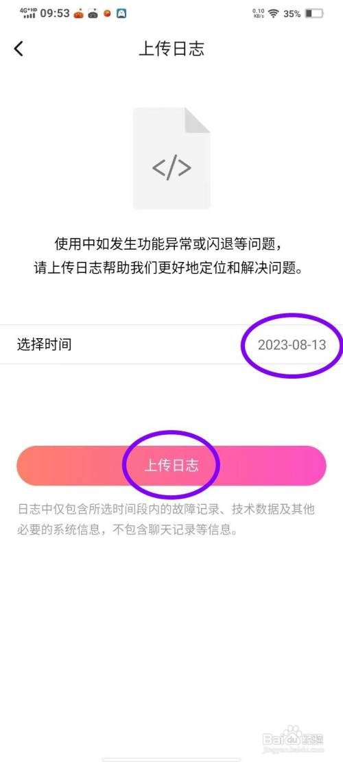 甜聊APP上传日志怎样操作