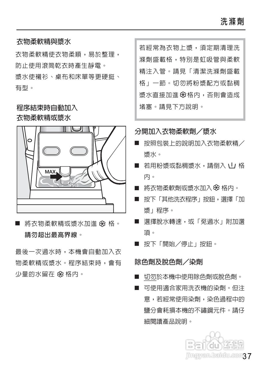 Miele W4455WPS洗衣机使用说明书:[4]