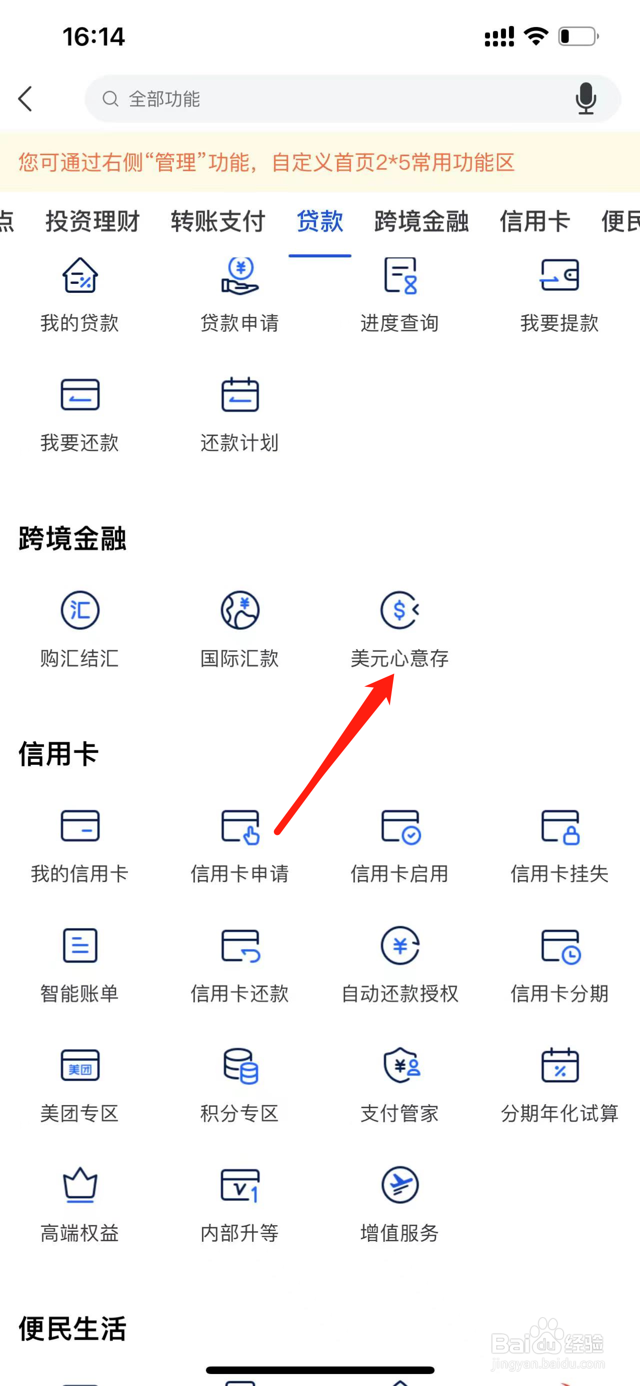 上海银行如何查看美元心意存