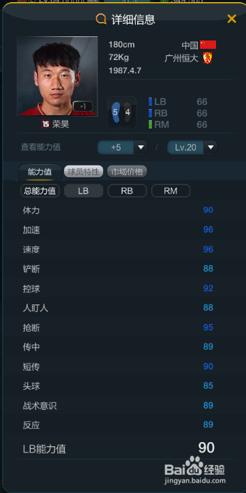 fifaol3中国队套左后卫一览