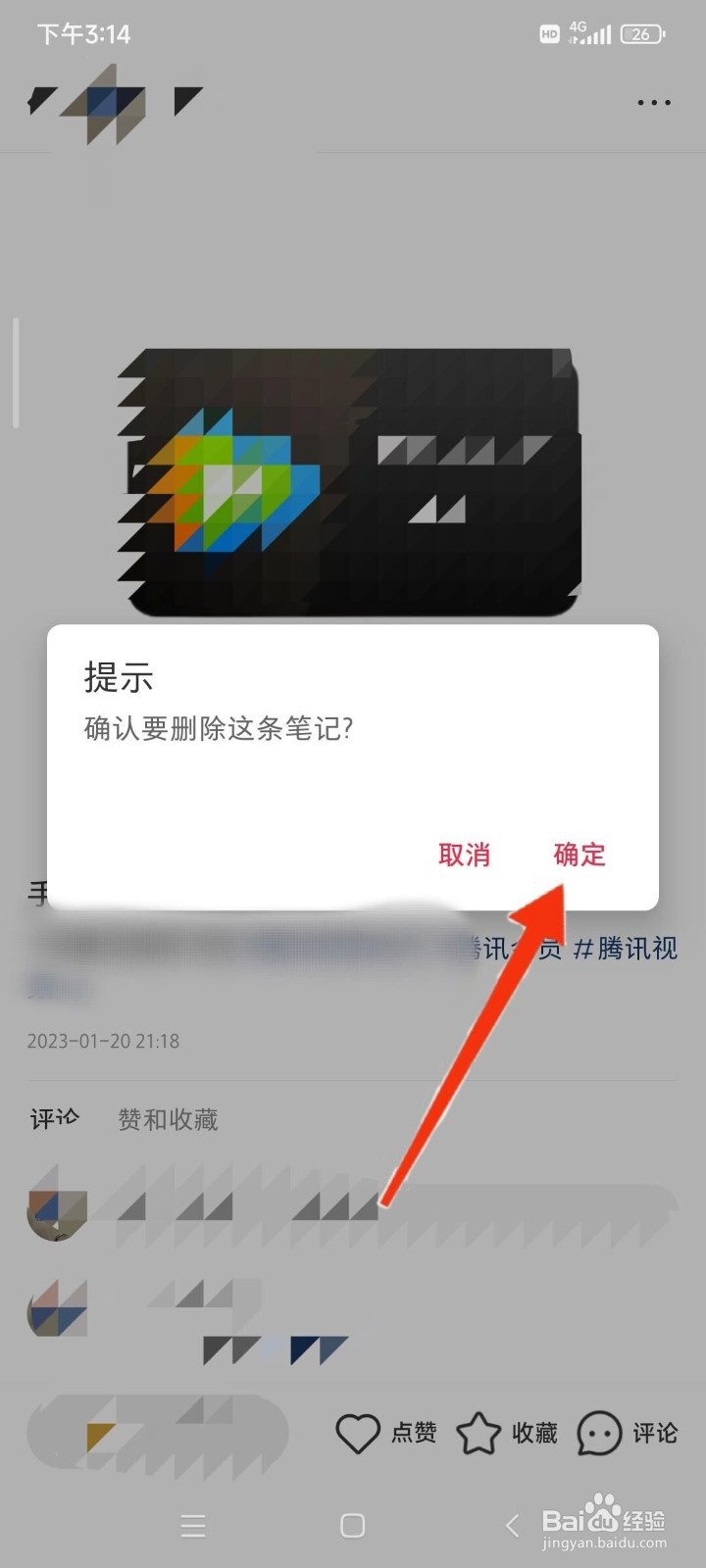 小红书怎么删除自己作品