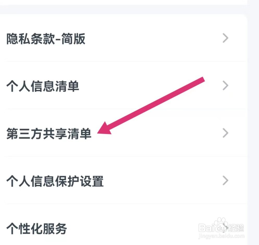 粉笔教师APP如何查看第三方共享清单