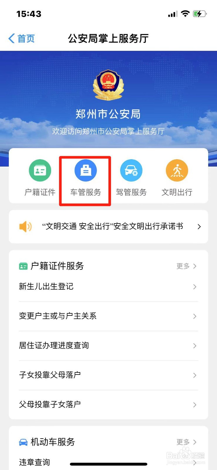 郑好办怎么预约车检