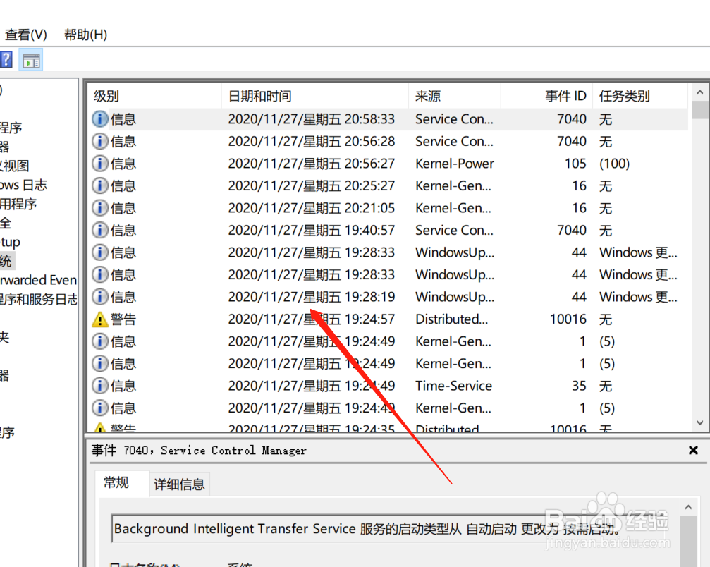 WIN10系统怎么查看系统日志